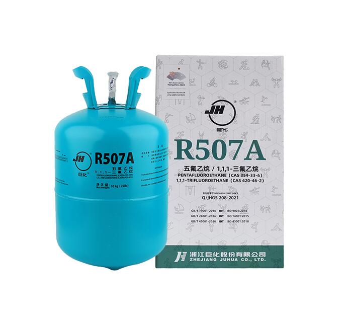 R507a制冷劑 R507a制冷劑